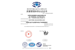 ISO9001证书 中文版